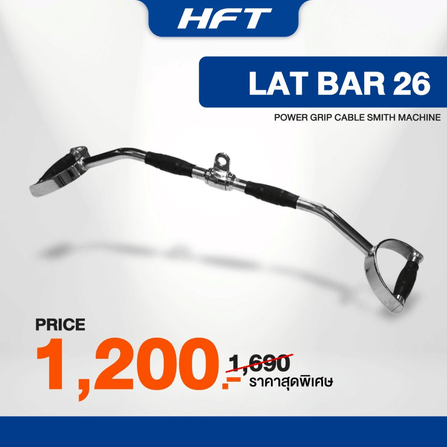อุปกรณ์เคเบิ้ล HOMEFITTOOLS LAT-BAR 26